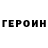 Героин гречка Inese Uzulena